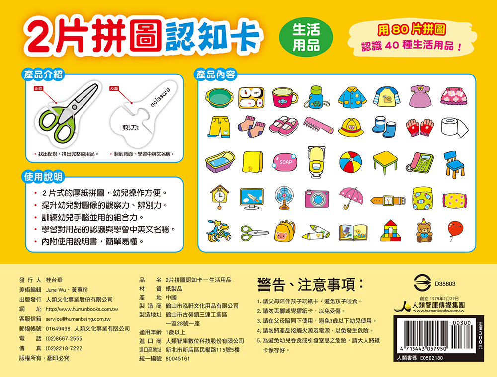 2片拼圖認知卡：生活用品(新版)