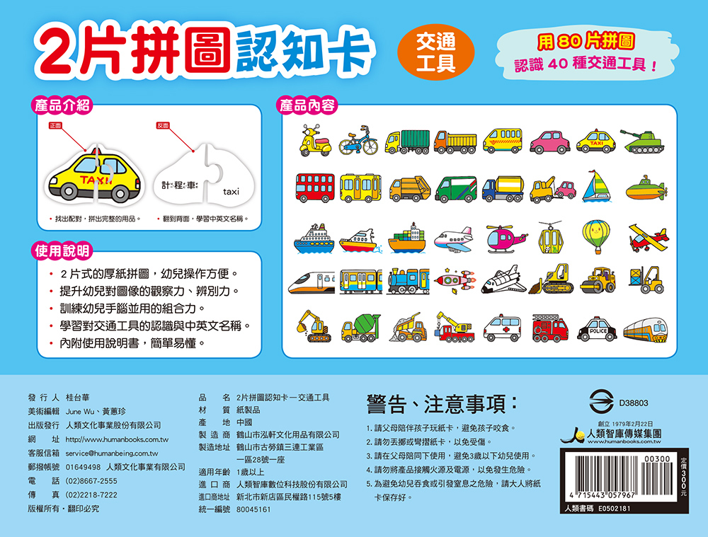2片拼圖認知卡：交通工具(新版)