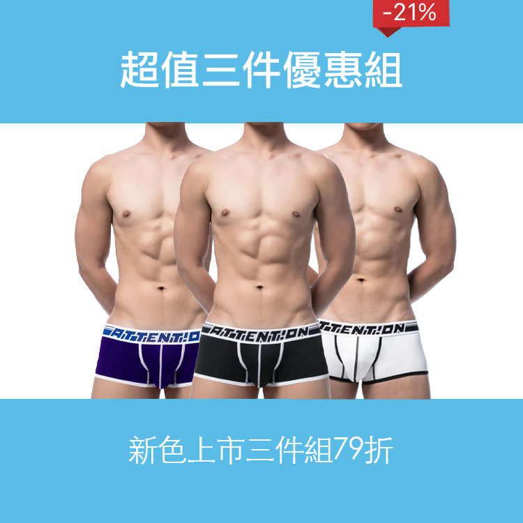 超值三件組：原子男孩系列四角內褲 【深夜黑騎士、海王星王子、白色國度組合】