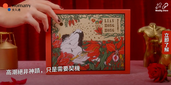 Womany 臉紅紅床遊卡牌