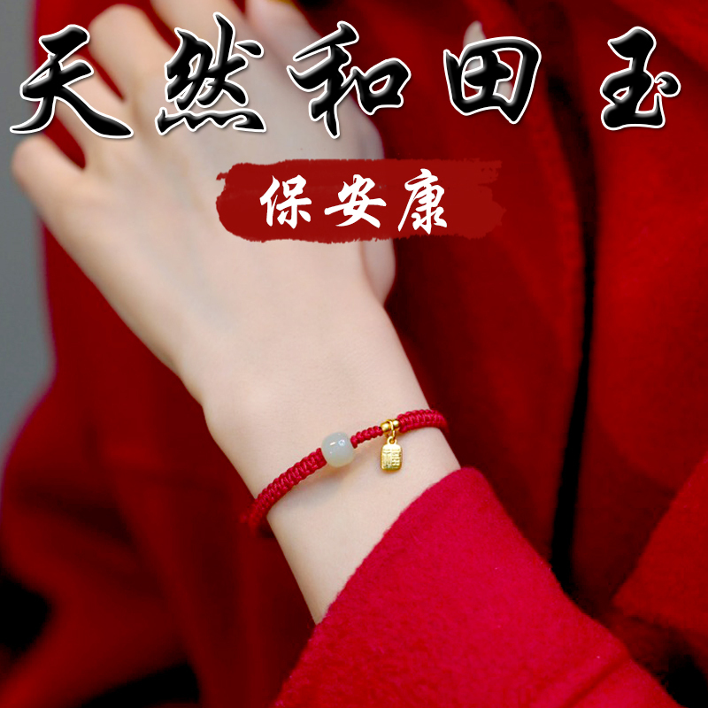 《保安康》天然和田玉編織手鍊