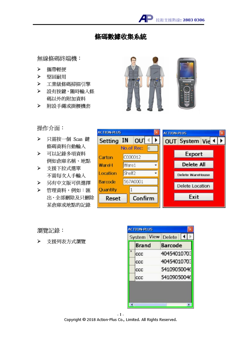 條碼數據收集系統