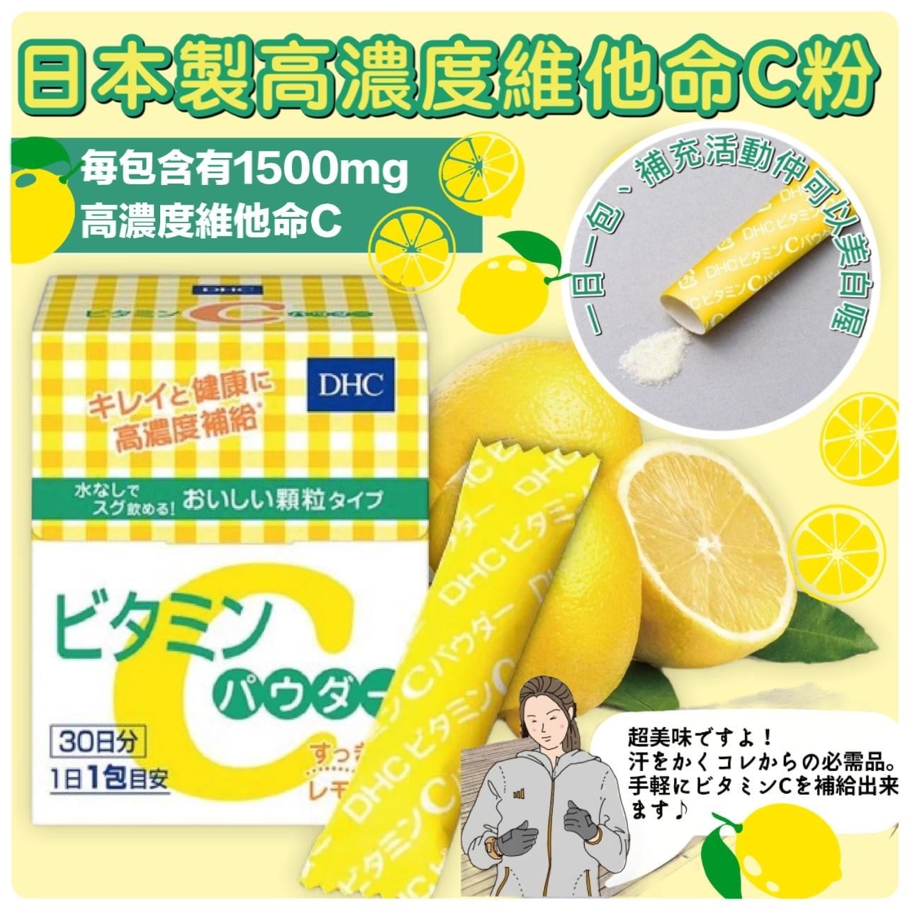 日本DHC高濃度維他命C粉