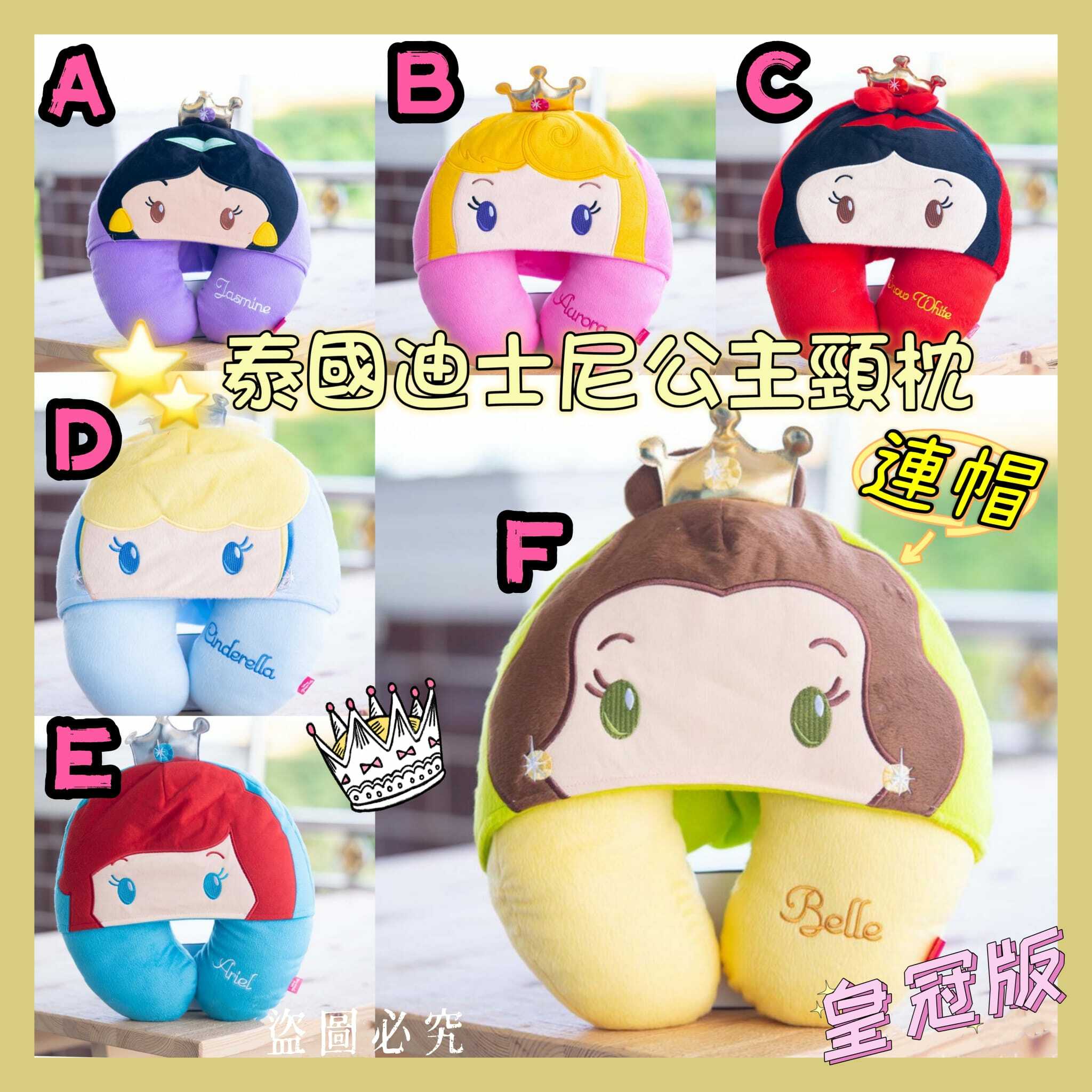 迪士尼公主皇冠頸枕連帽