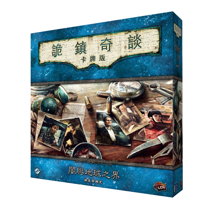 詭鎮奇談卡牌版 : 闇與地球之界調查員擴充