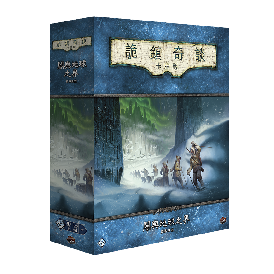 詭鎮奇談卡牌版 : 闇與地球之界劇本擴充