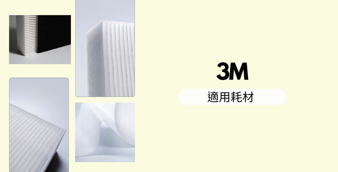 3M家用清淨機HEPA替換濾網