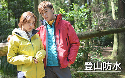 登山防水外套
