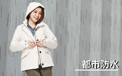 都市防水外套
