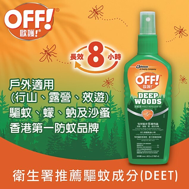 OFF! 歐護 DEEP WOODS 防蚊液 177ml | 惡蚊 | 壁蝨 | 蠓 | 蚋  (逢星期日截單後7-14個工作天發貨)