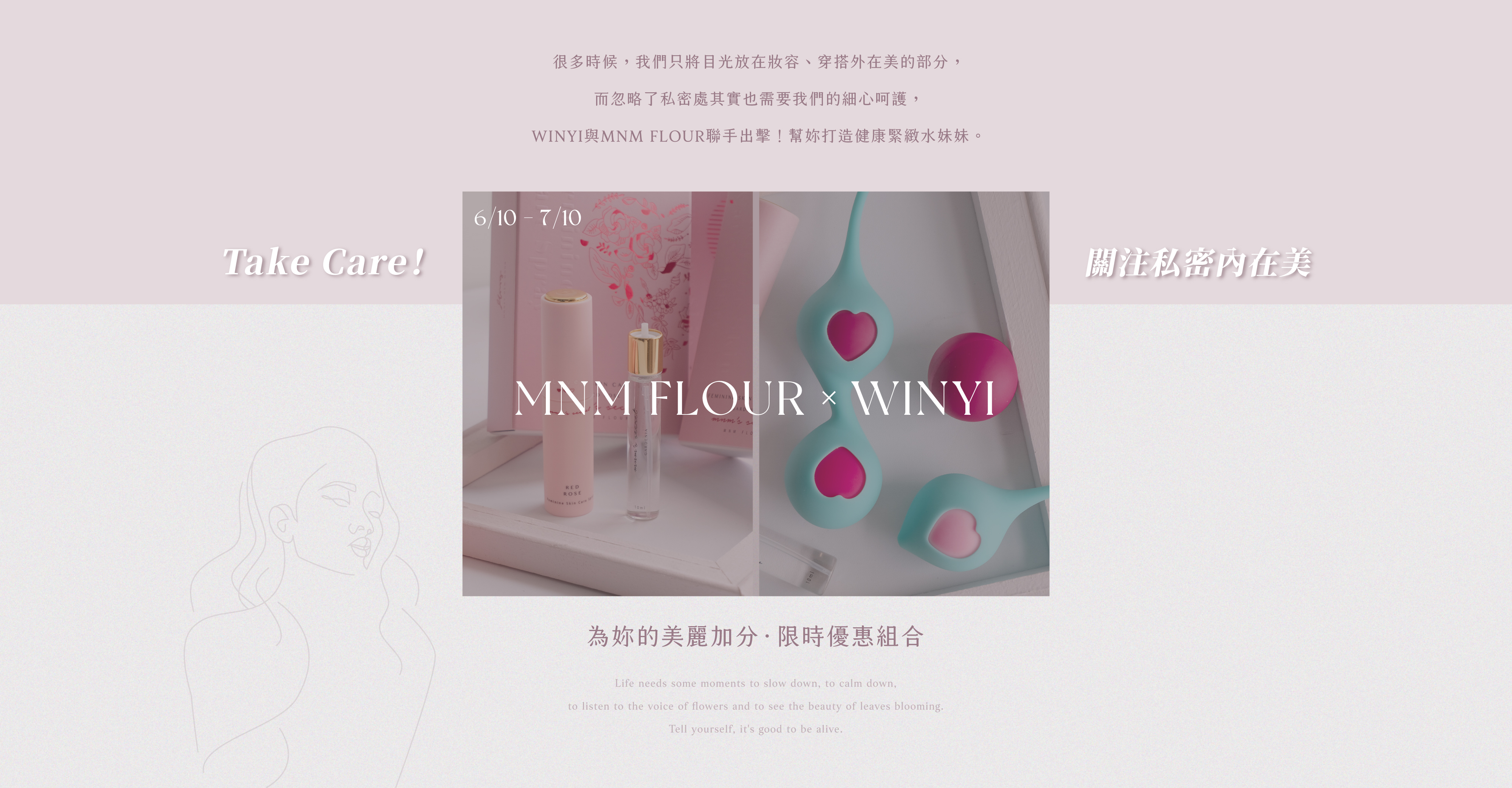 關注私密內在美