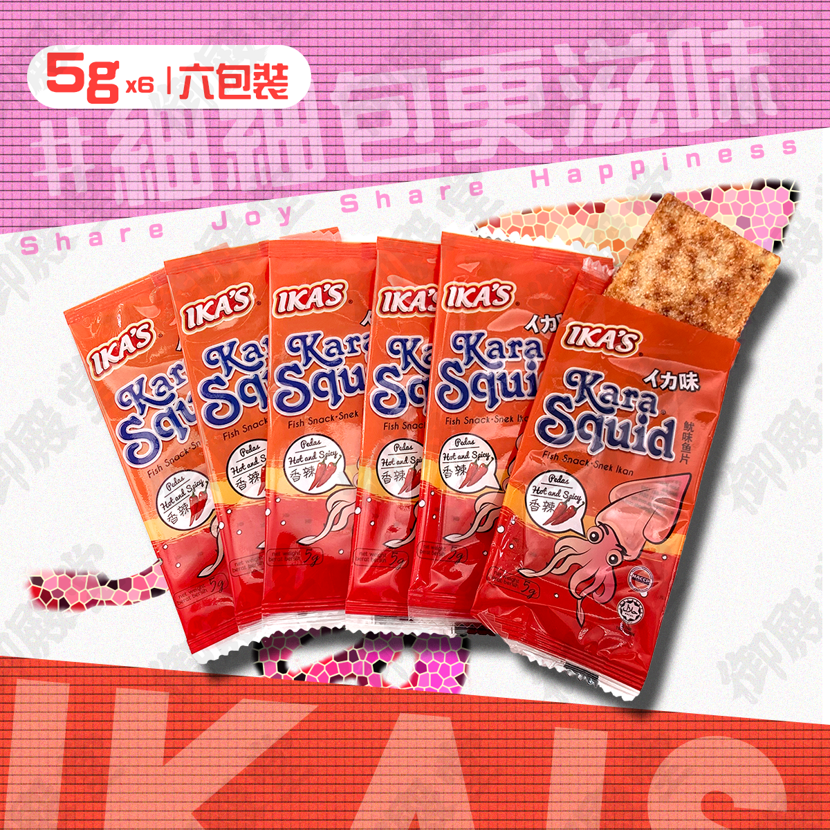 IKA’S -【1包裝】【香辣味】魷魚片  (每包內有6小包，每小包5g)
