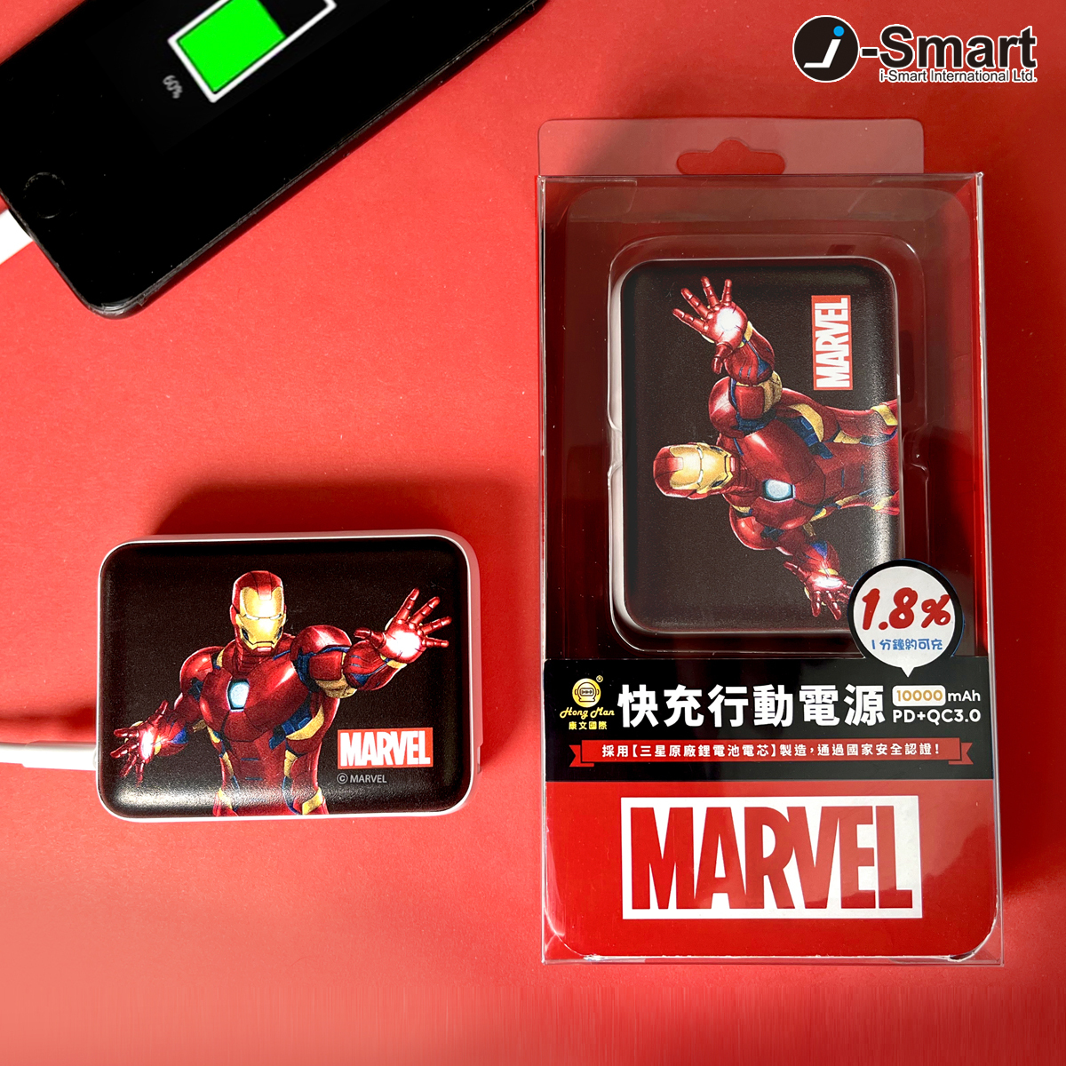 i-Smart-MARVEL系列口袋行動電源-鋼鐵人 Iron Man
