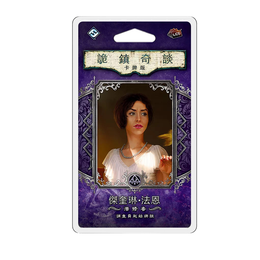 詭鎮奇談卡牌版調查員 50：潛修者傑奎琳·法恩