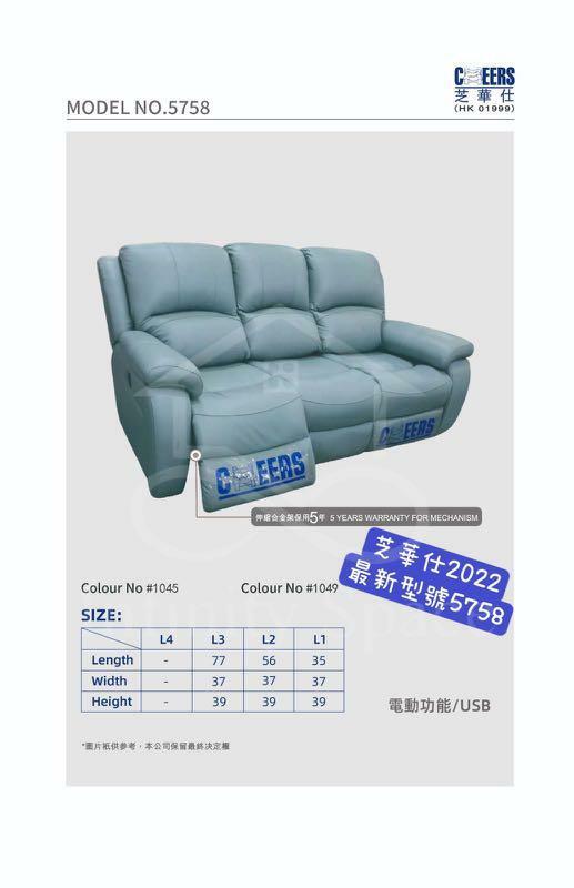 芝華仕2022最新型號 5758 真皮三座雙電鉸梳化