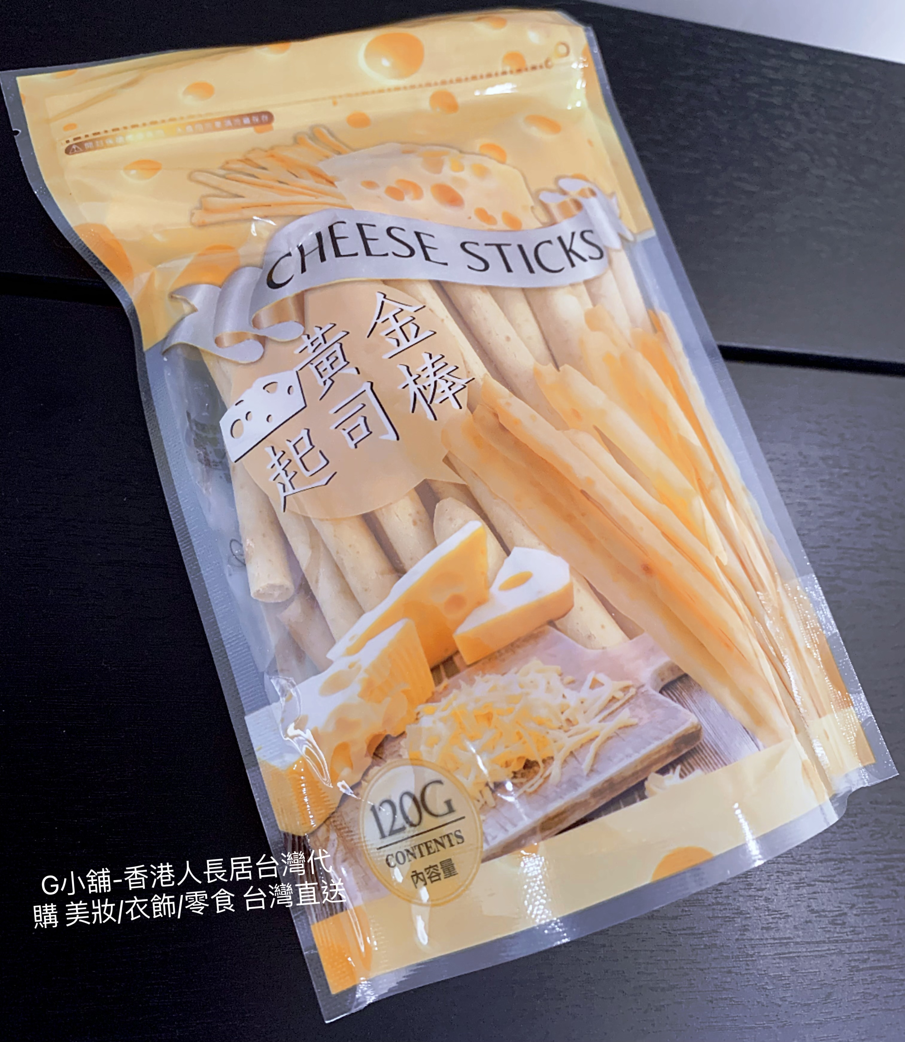 黃金起司棒120g/包 （23/5/2022 10:00pm截團關閉）