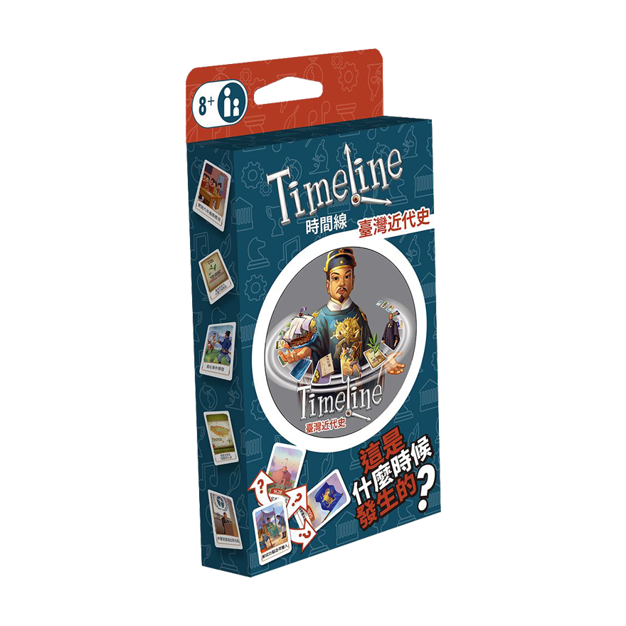 時間線 台灣近代史篇