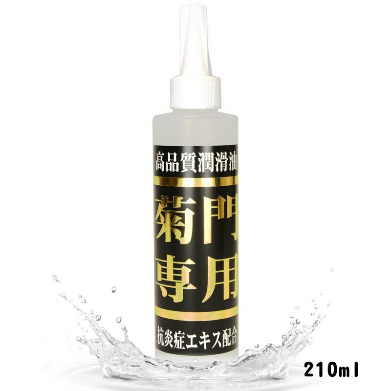 NPG 肛門高品質 潤滑油 210ml