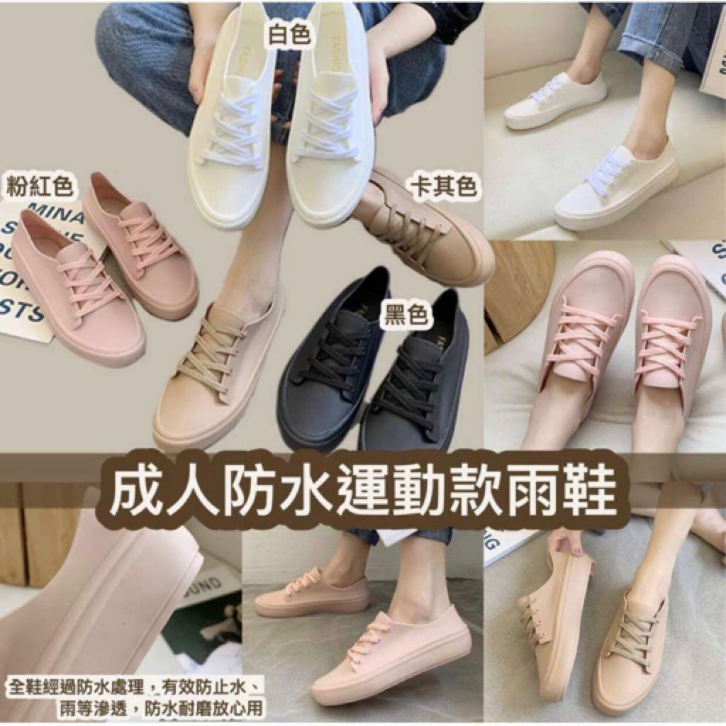 成人防水運動款雨鞋