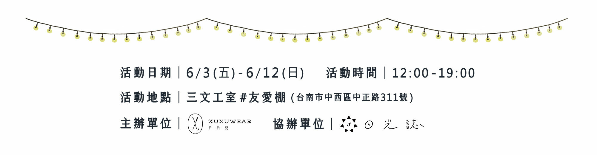 台南-書寫未來市集活動時間，活動地點