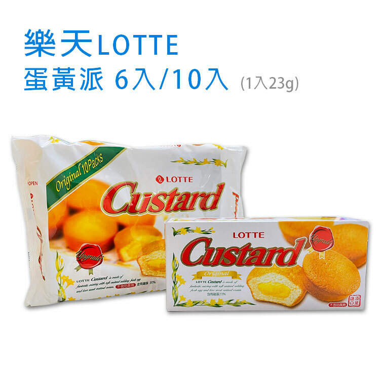 【樂天LOTTE】蛋黃派 ( 6入/10入)