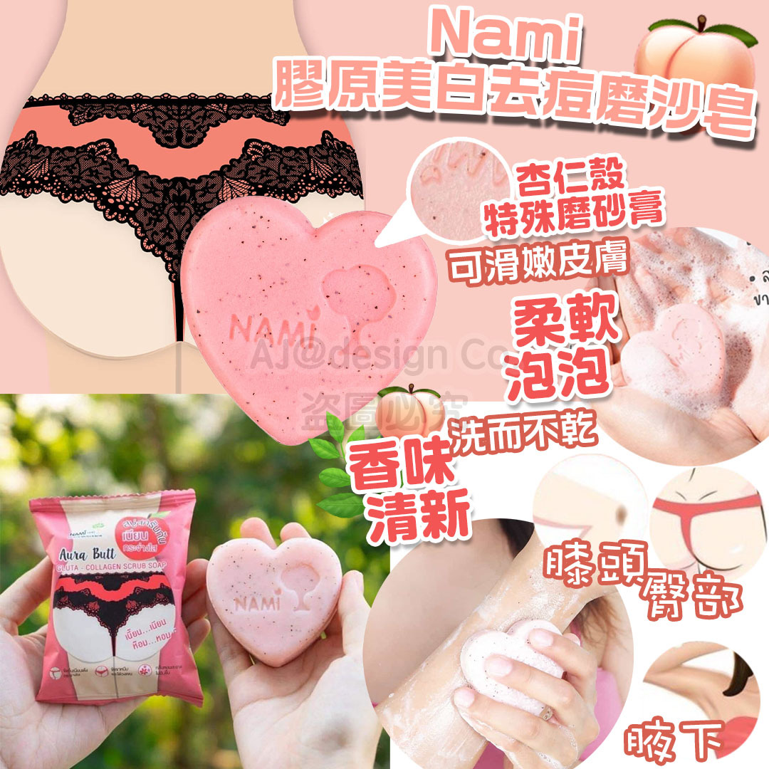 泰國Nami 膠原美白去痘磨沙皂 肥皂  60g
