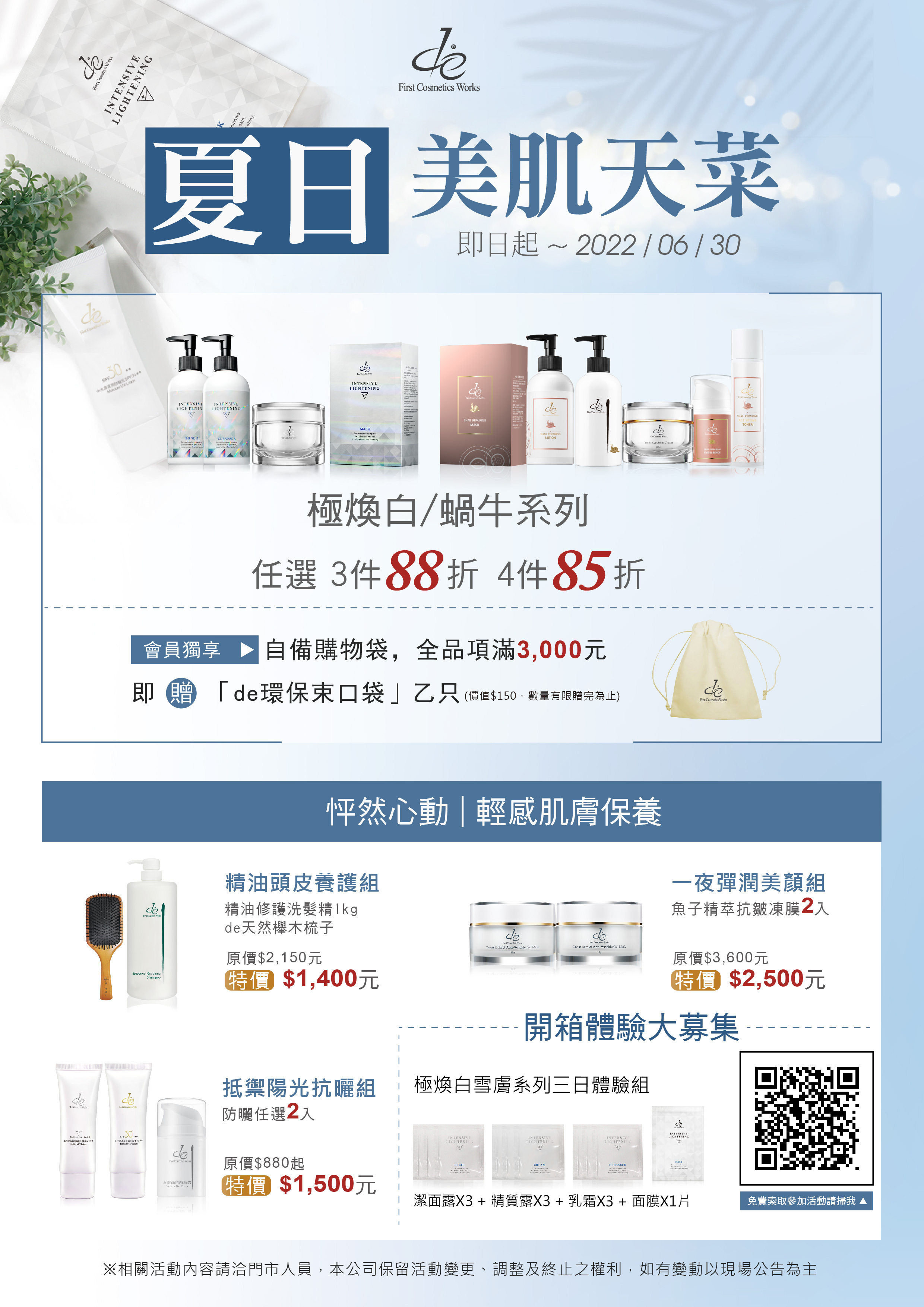 2022夏日美肌天菜