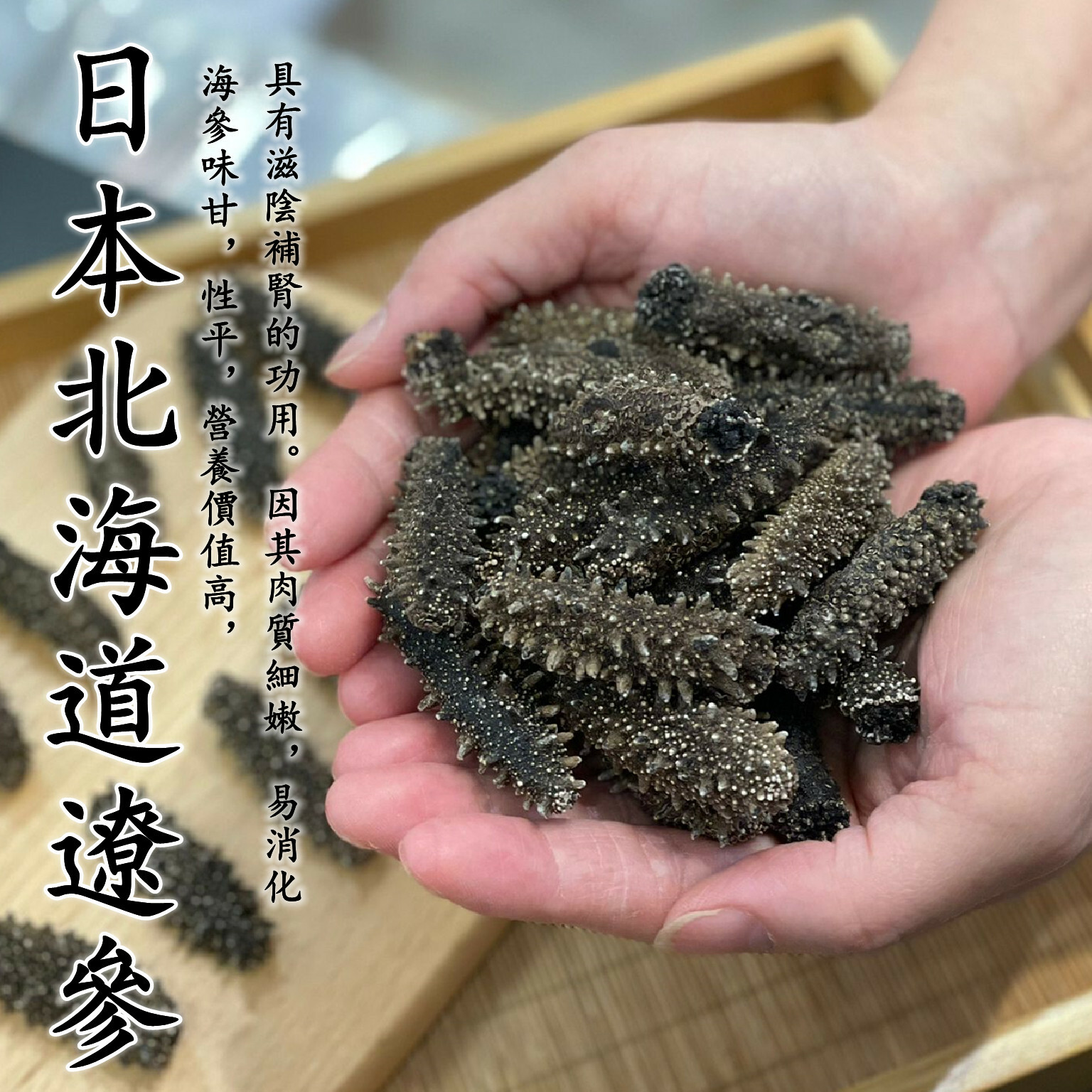 日本北海道遼參（600克）