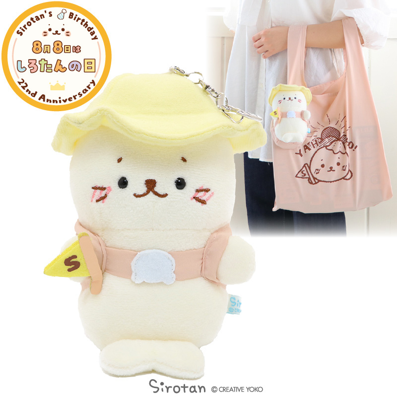 Sirotan 絨毛鑰匙扣環保袋-(經典款/登山款)