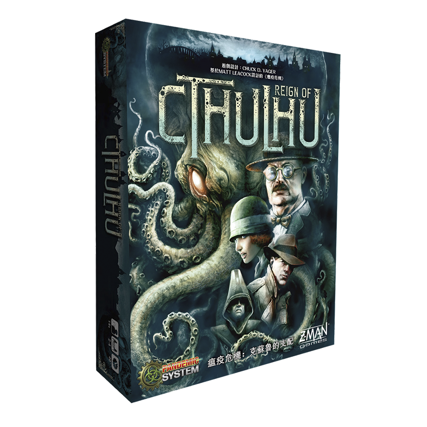 瘟疫危機：克蘇魯的支配