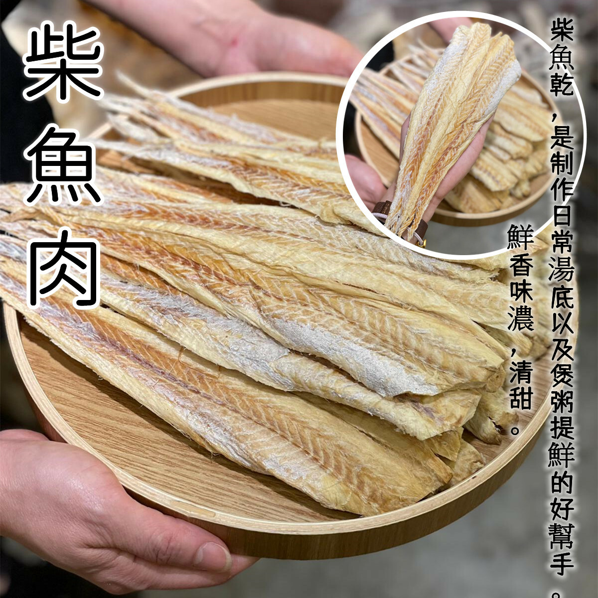 柴魚肉（300克）