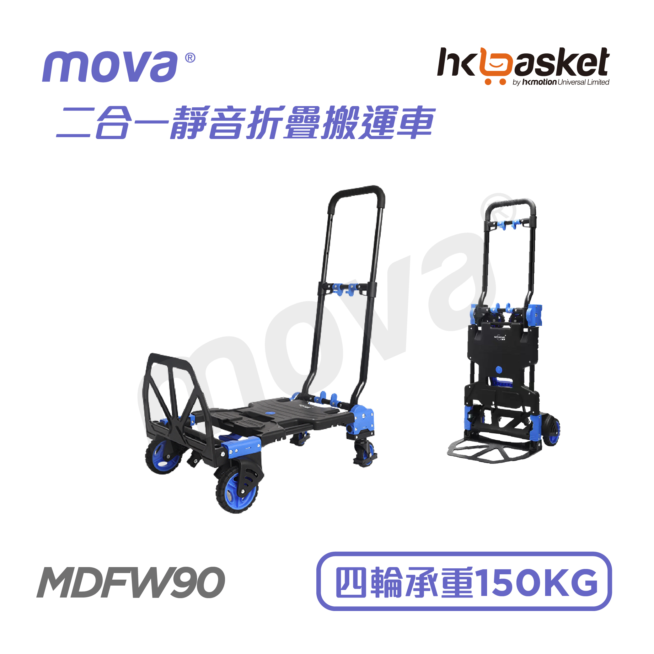 MOVA Two-in-one Folding Truck -  MDFW90