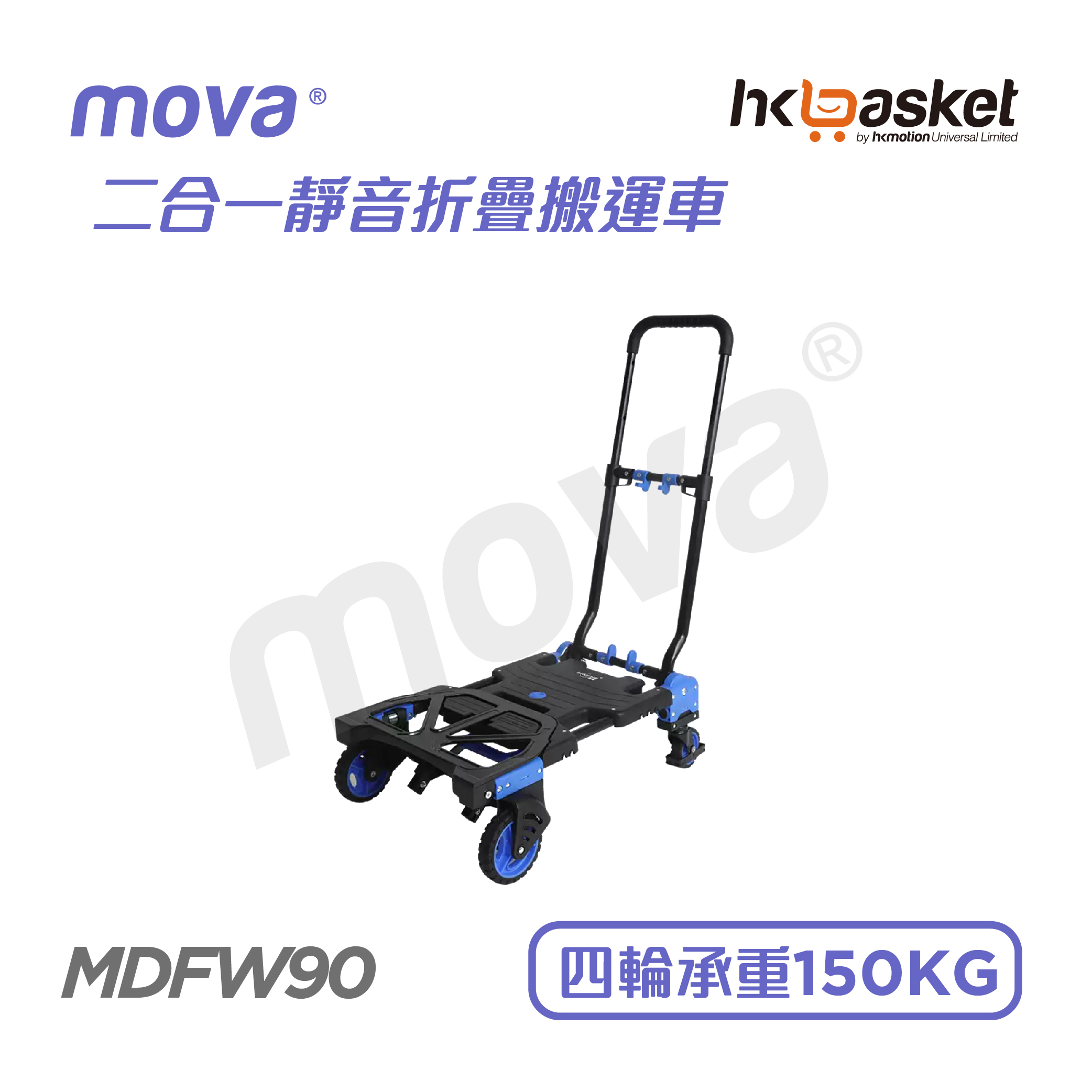 MOVA Two-in-one Folding Truck -  MDFW90