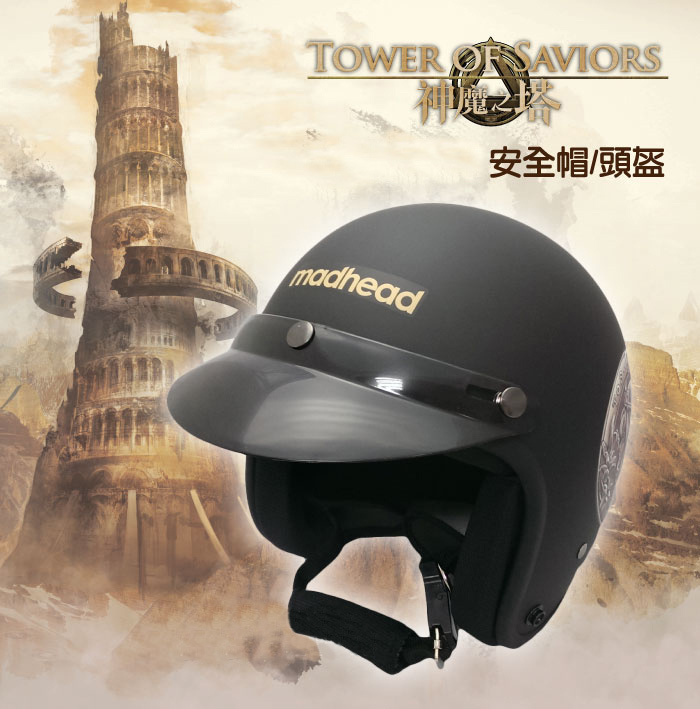 《神魔之塔》安全帽