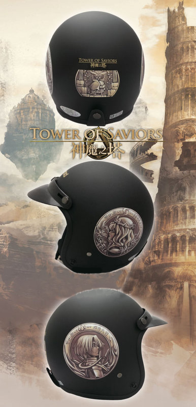 《神魔之塔》安全帽