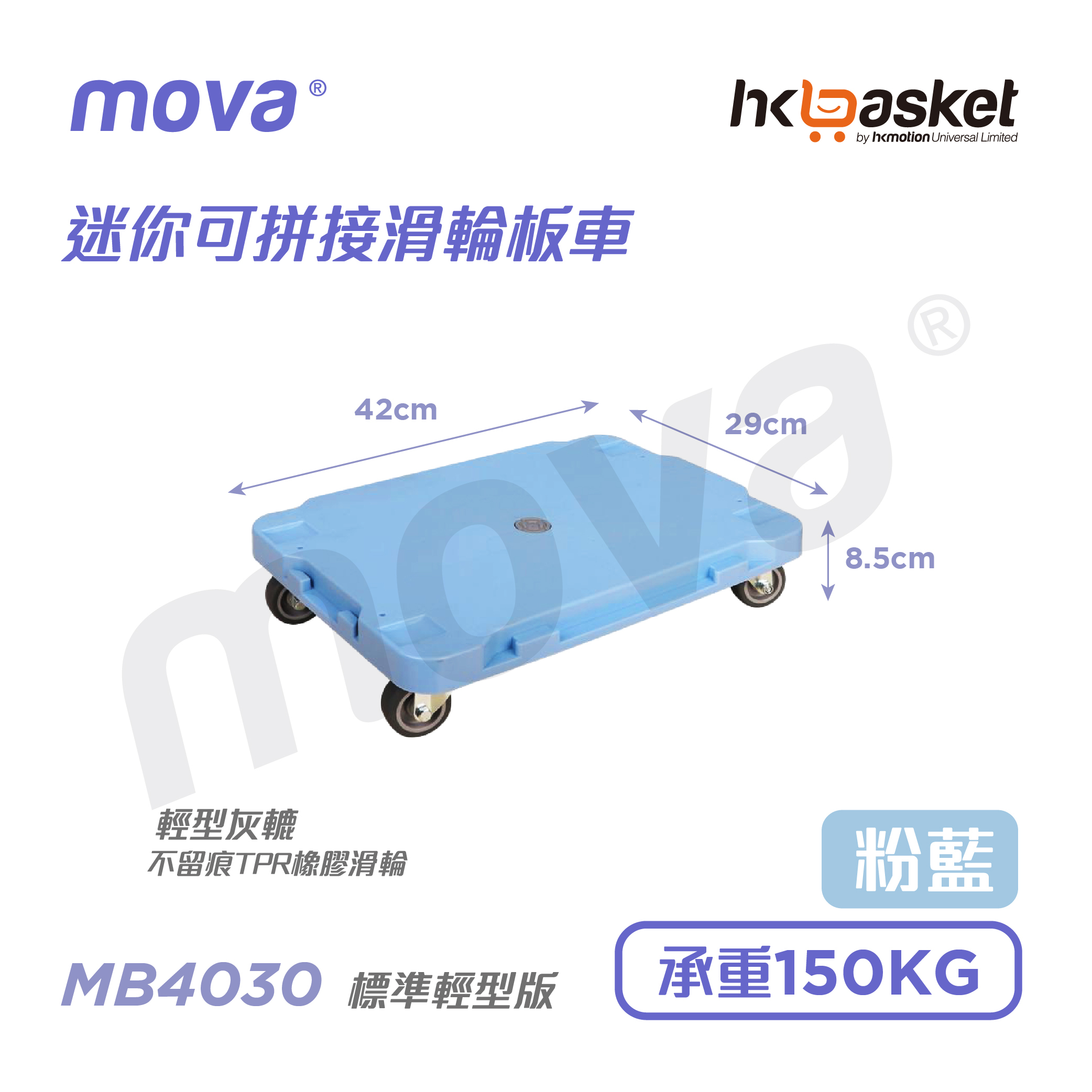 [Stock] MOVA Baby MB4030 Plastic Dolly Cart