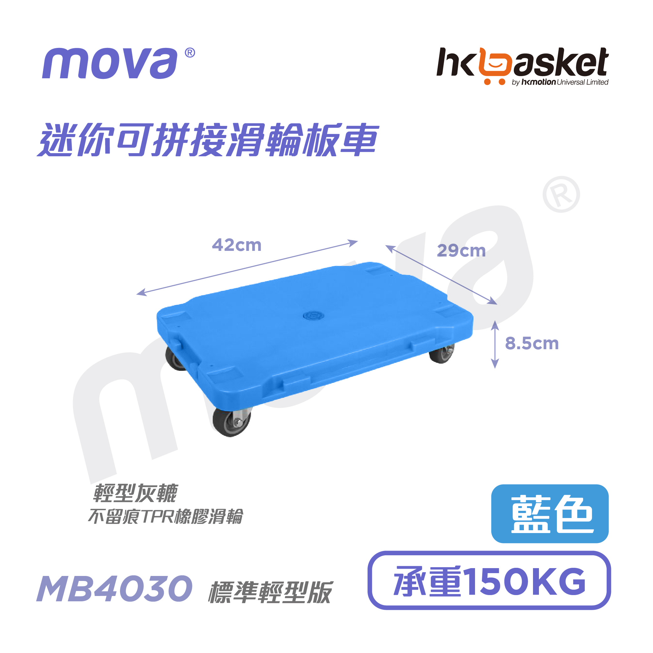 [Stock] MOVA Baby MB4030 Plastic Dolly Cart
