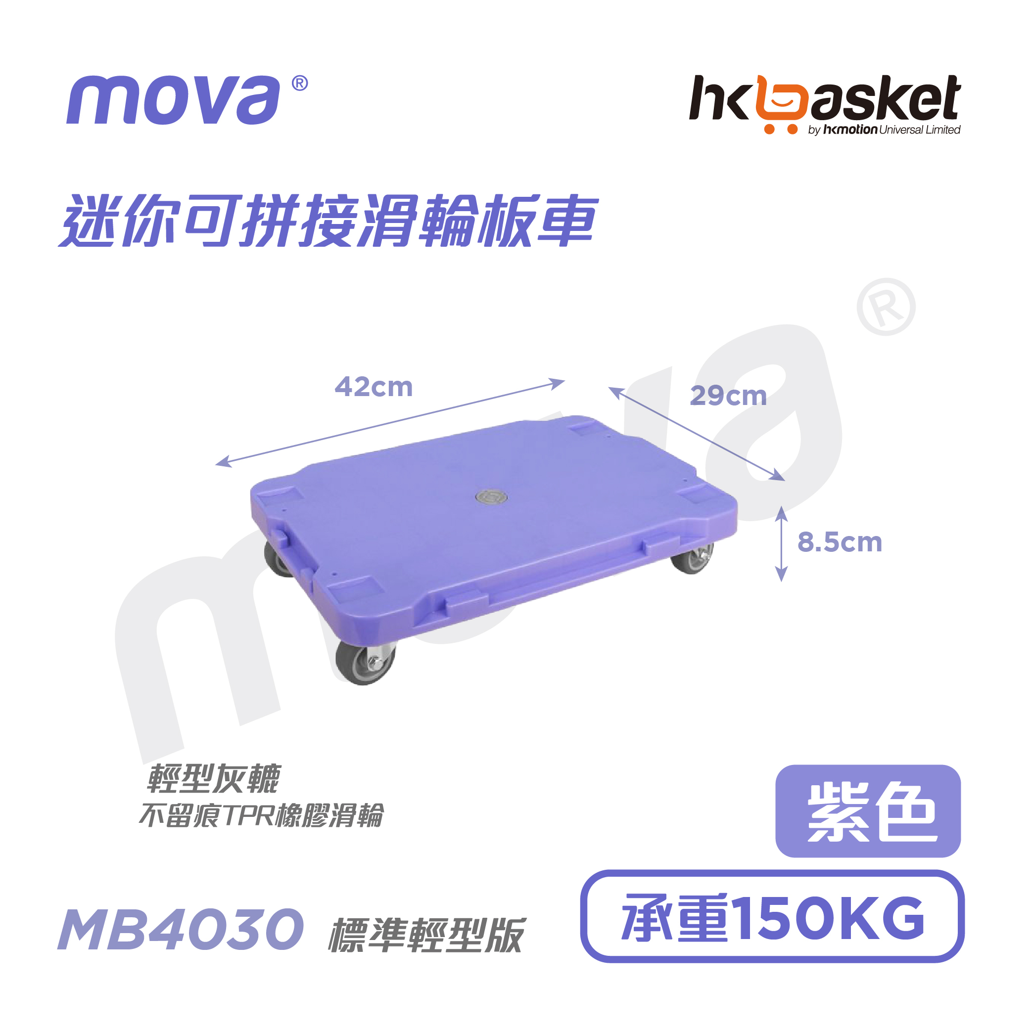[Stock] MOVA Baby MB4030 Plastic Dolly Cart
