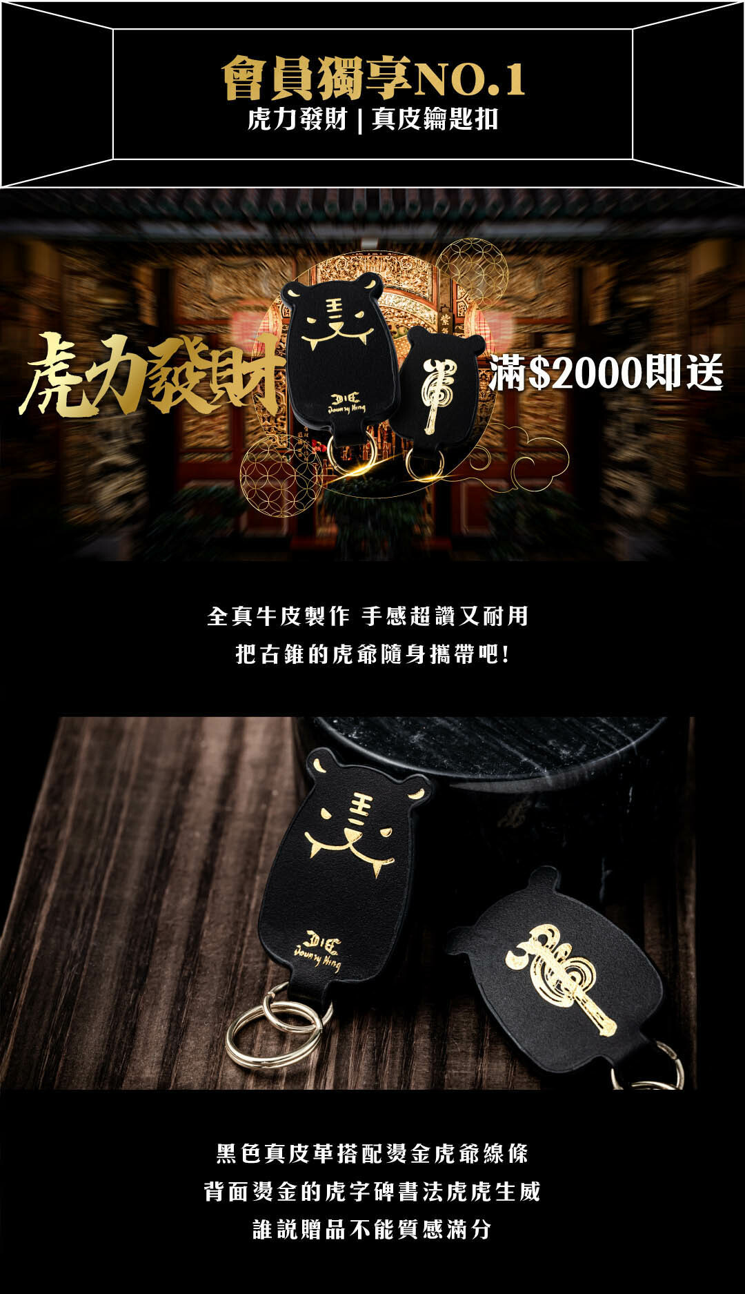 虎力發財真皮鑰匙圈滿2000即送