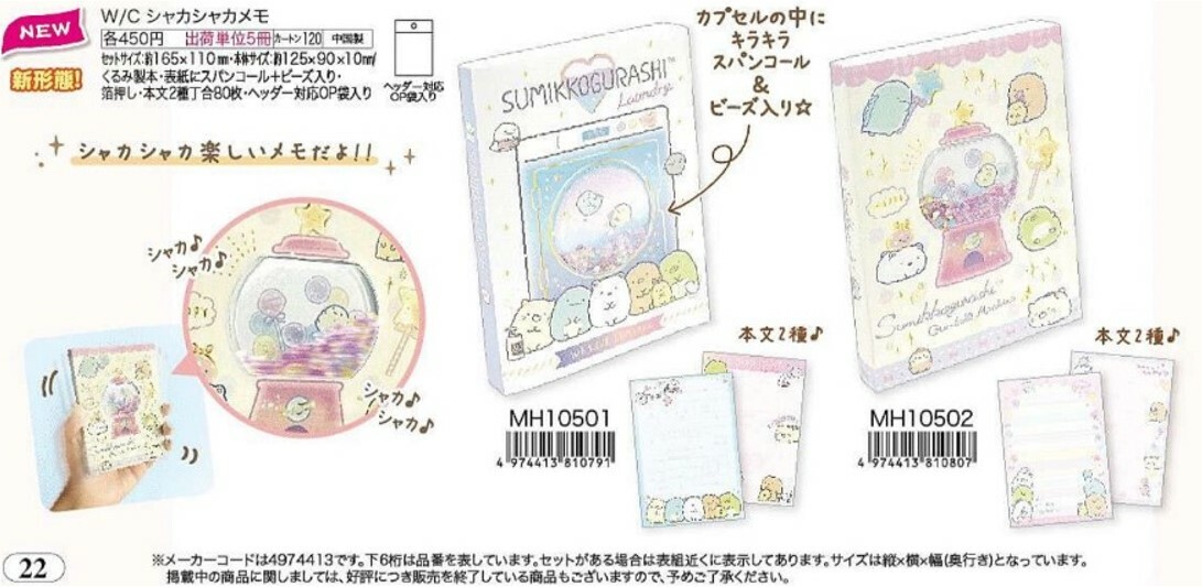 角落生物 立體MEMO簿-