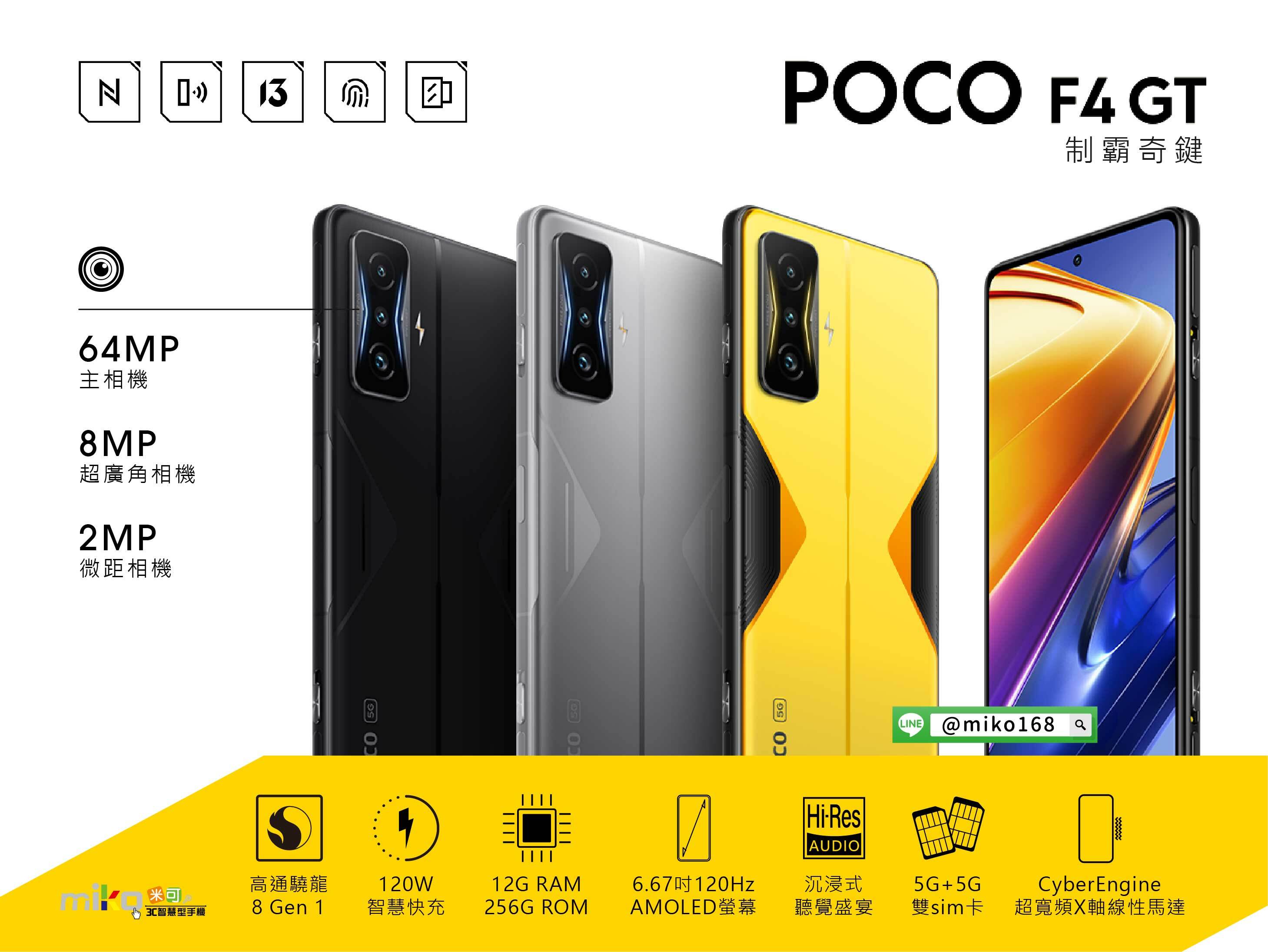 POCO F4 GT旗艦電競手機登台，水冷散熱、磁動力肩鍵，遊戲控必備神機！