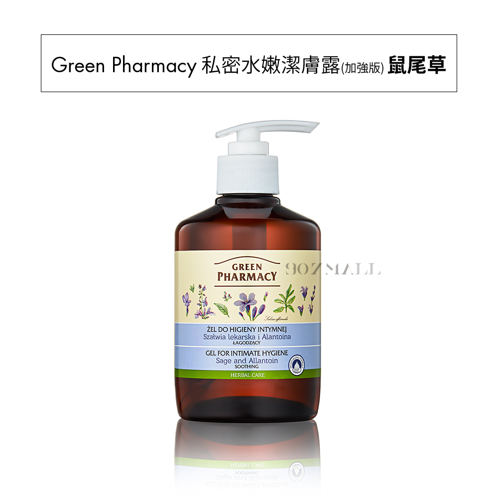 Green Pharmacy 草本肌曜 私密水嫩潔膚露(加強版) 370ml