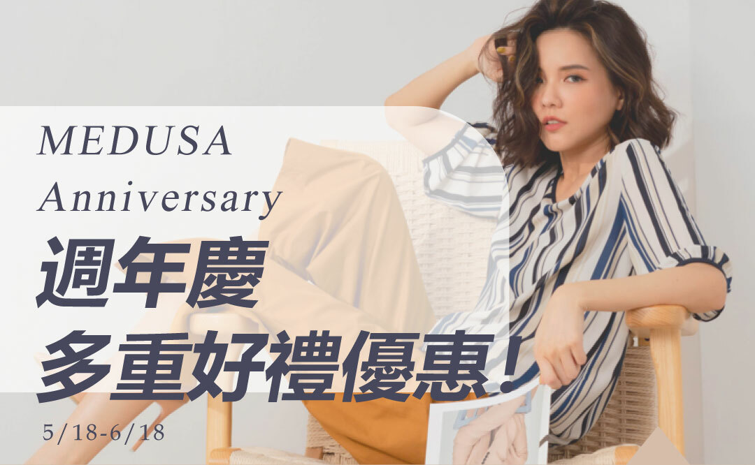MEDUSA 周年慶，超多好禮優惠！
