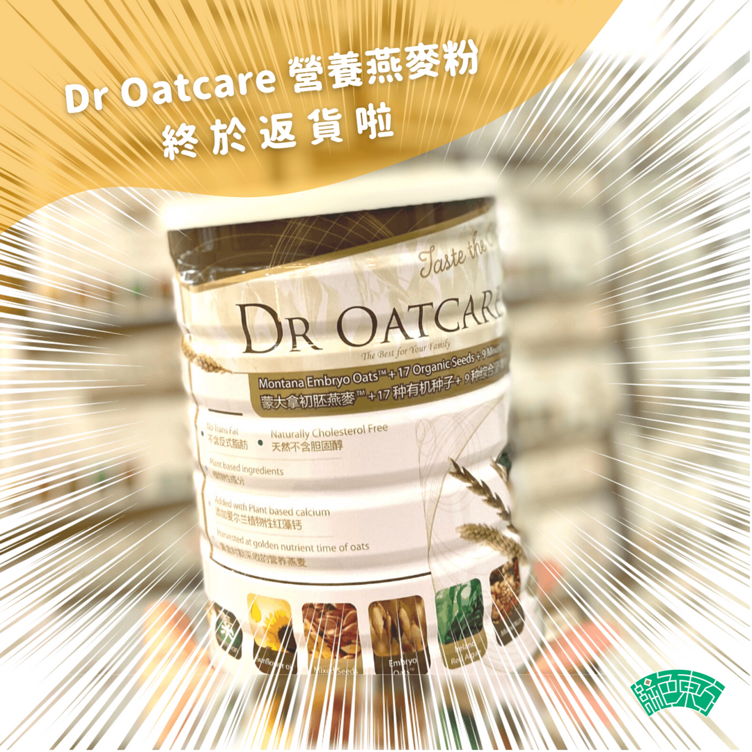 【🚚返貨通知】DR OATCARE 營養燕麥粉，終 於 返 貨 啦！👏