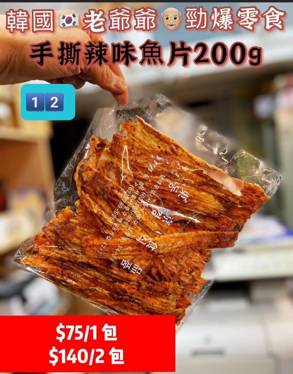 E7 必買韓國<南大門老爺爺>  手撕辣味魚條 $79