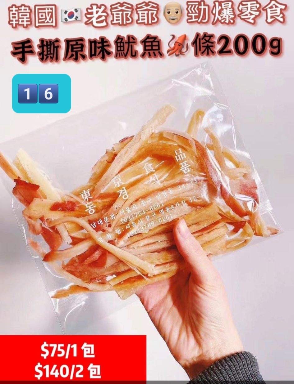 E4  必買韓國<南大門老爺爺 >手撕原味魷魚條 $79
