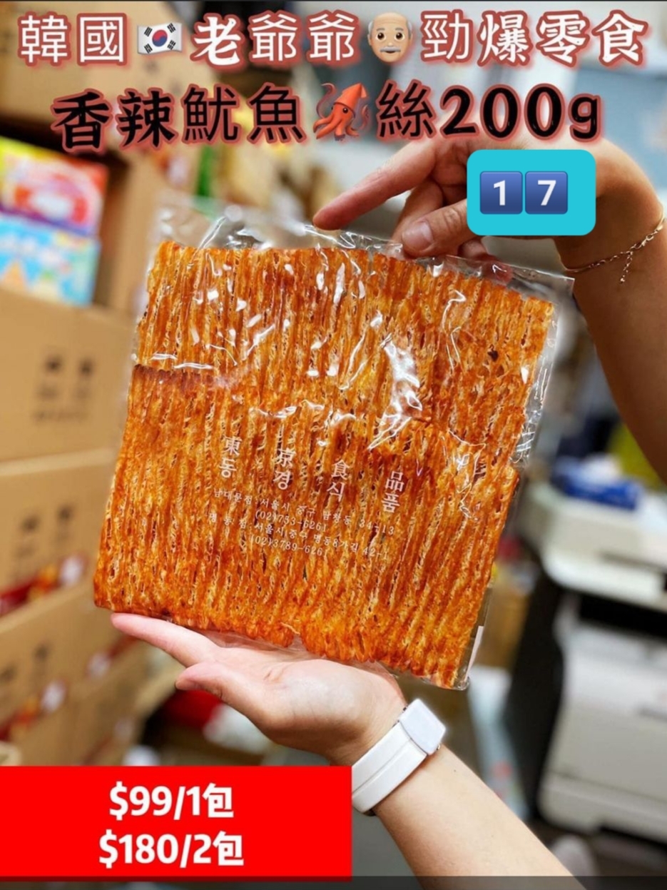 E8 老爺爺 香辣魷魚絲 $199