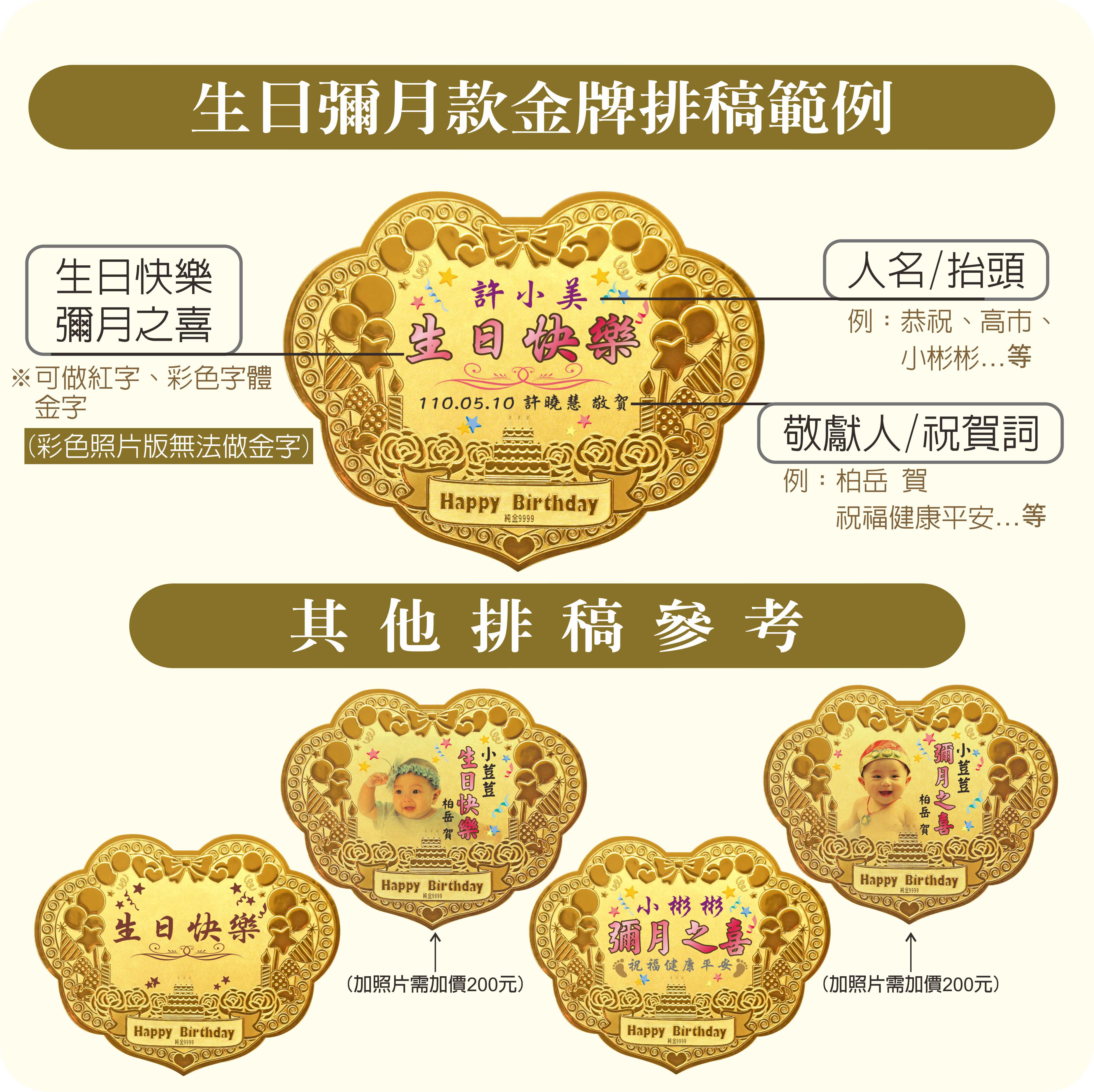 生日彌月限定｜6台吋｜純金9999 客製化金牌