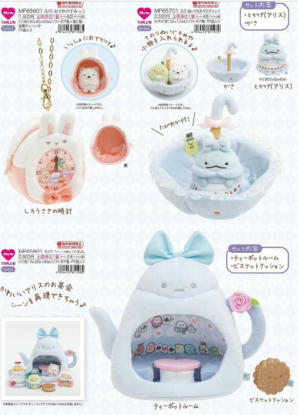 角落生物 10月常規 愛麗絲系列-