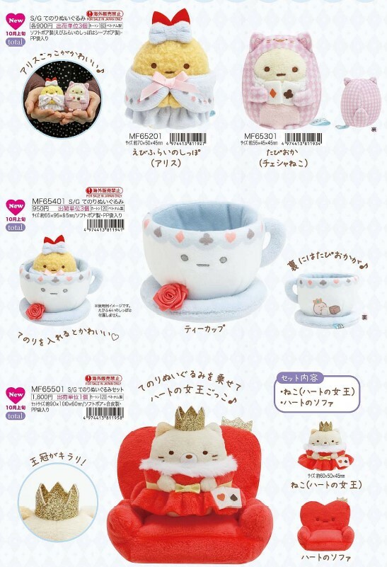 角落生物愛麗絲系列手玉-